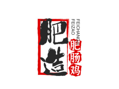 肥造肥肠鸡饭加盟加盟费