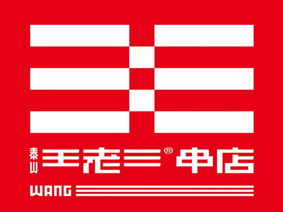 王老三串店加盟加盟费