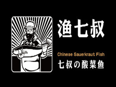 渔七叔酸菜鱼加盟加盟费