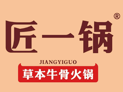 匠一锅牛肉火锅加盟加盟