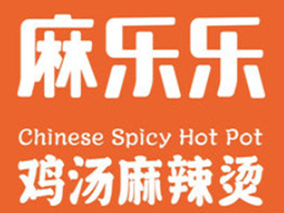 麻乐乐鸡汤麻辣烫加盟加盟费