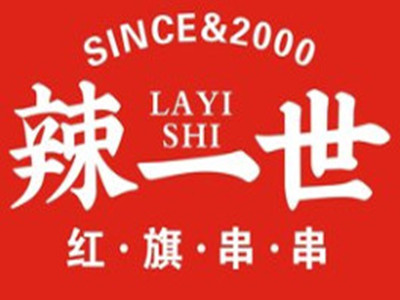 辣一世红旗串串加盟加盟费