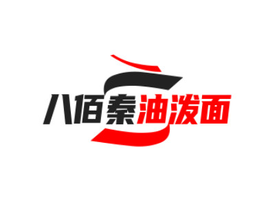 八佰秦油泼面加盟加盟