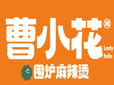 曹小花围炉麻辣烫加盟加盟费