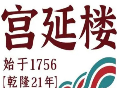宫延楼热灸养生馆加盟加盟费