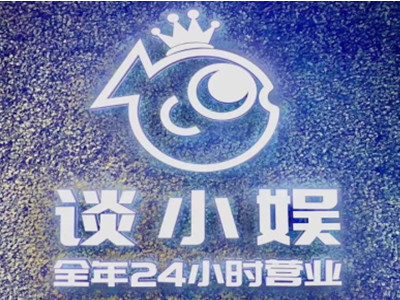 谈小娱台球加盟加盟