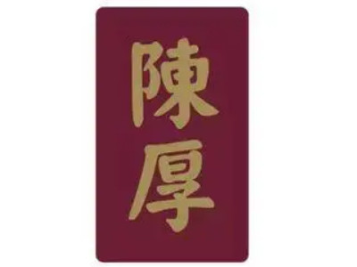 陈厚酒加盟加盟费