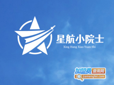 星航小院士加盟加盟