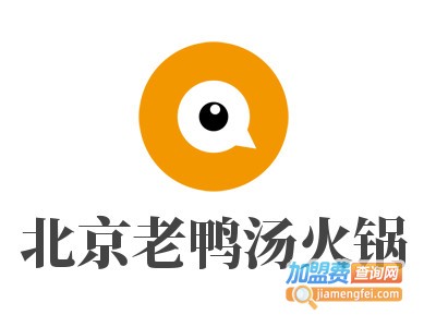 北京老鸭汤火锅加盟加盟费