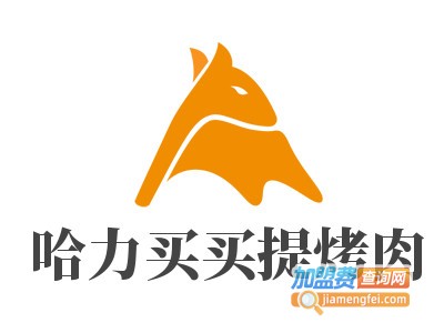 哈力买买提烤肉加盟加盟费