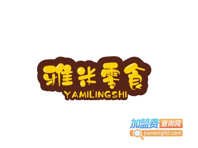 雅米零食加盟加盟费
