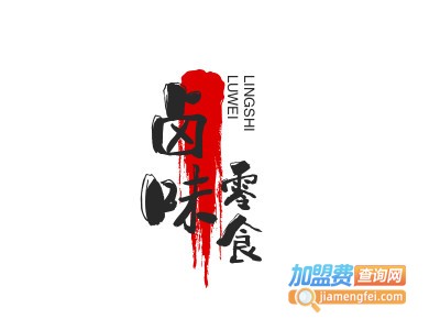 卤味零食店加盟加盟费