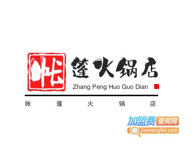 帐篷火锅店加盟加盟费