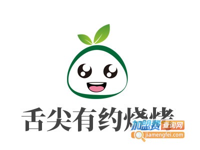 舌尖有约烧烤加盟加盟费
