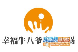 幸福牛八爷串串火锅加盟加盟费