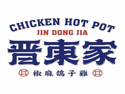 晋东家椒麻鸽子鸡加盟加盟