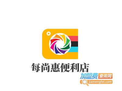 每尚惠便利店加盟加盟费