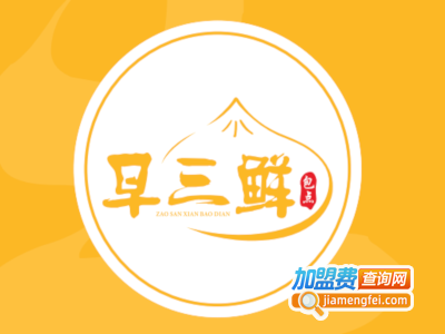 早三鲜包子加盟加盟费