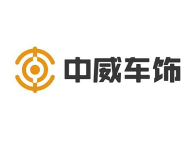 中威车饰加盟加盟费
