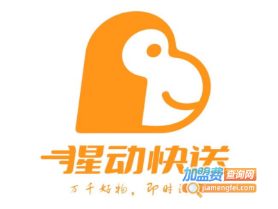 猩动快送加盟加盟