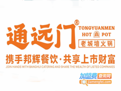 通远门老城墙火锅加盟加盟费