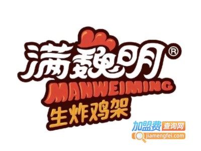 满巍明生炸鸡架加盟加盟费