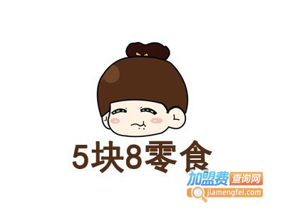 乡镇5块8零食店加盟加盟费