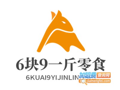 加盟6块9一斤零食店要多少钱？加盟费