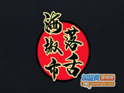 海椒市落舌冒菜加盟加盟费