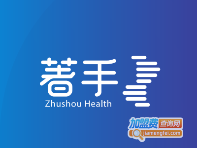 著手健康加盟加盟费