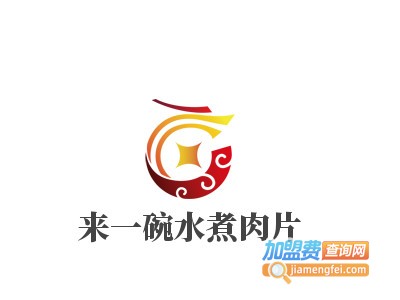 来一碗水煮肉片加盟