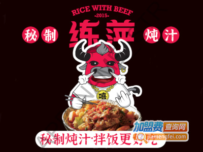 锡纸诱惑肥牛饭加盟加盟费