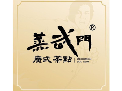 蒸武门广式茶点加盟加盟费