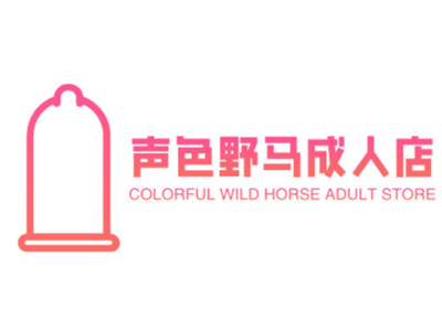 声色野马成人店加盟加盟