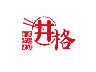 井格重庆火锅加盟加盟费