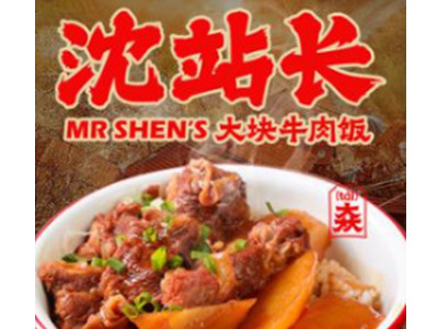 沈站长大块牛肉饭加盟加盟