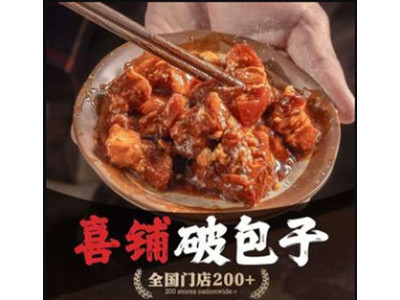 喜铺破包子加盟加盟费