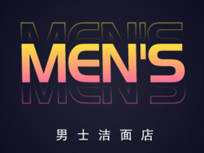 男士洁面店加盟加盟费