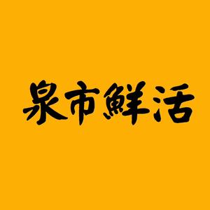 泉市鲜活牛肉火锅加盟加盟