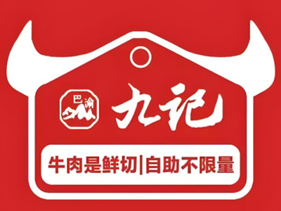 九记鲜切牛肉自助火锅加盟加盟