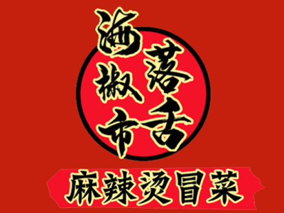 西落舌冒菜加盟加盟费