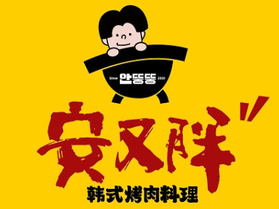 安又胖烤肉加盟加盟费
