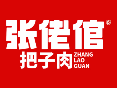 张老倌把子肉加盟加盟