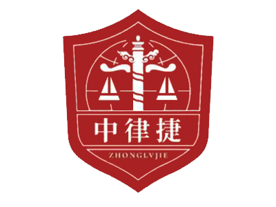 中律捷法务加盟加盟费