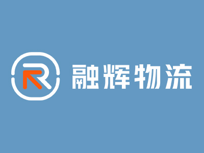 融辉物流加盟加盟费