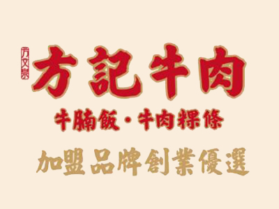 方记牛肉加盟加盟