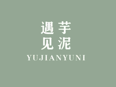 遇见芋泥加盟加盟费