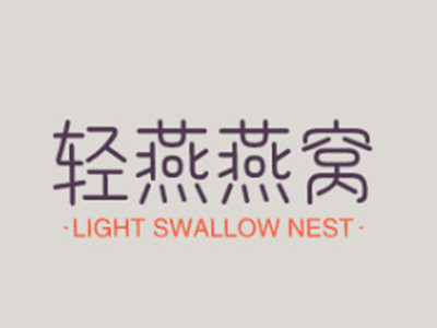 轻燕燕窝加盟加盟