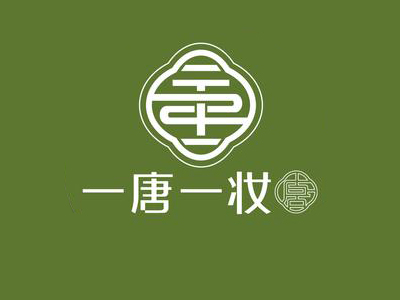 一唐一妆加盟加盟费