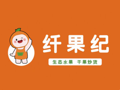 纤果纪加盟加盟费